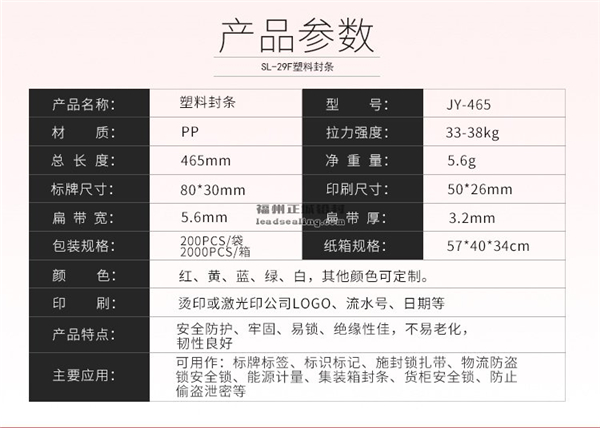 塑料封条 产品型号：SL-29F塑料封条   产品材质:塑料封条采用PA、PA66、8008、PP等塑料制成；  产品规格：210MM；  产品用途：塑料封条也可以用在邮政包裹、油罐车、拖车货柜等铅封。     可以根据客户需要进行LOGO加工和排写序列号等。  塑料颜色：蓝色，白，黄色，红色，绿色，橙色。  适用范围：适用于袋装物品扎封口，油罐器皿封锁，金融、石油运输、矿山、化工、铁路、海关、货柜封，外贸商检，防止偷盗泄密封存,及企业产品检验、包装桶封装、交通运输产品加工等行业。  /uploads/180822