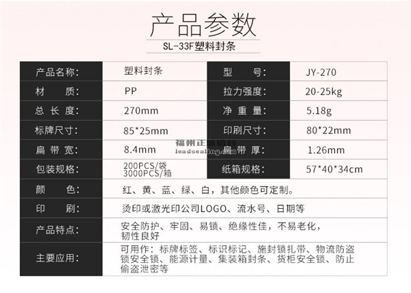 SL-33F塑料封条