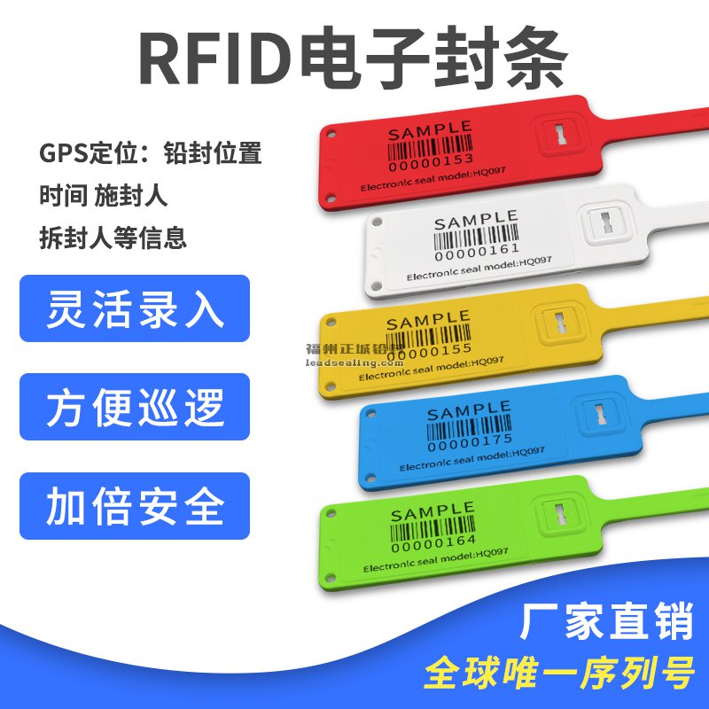 RFID电子塑料封条